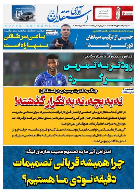 تیتر روزنامه ها،روزنامه های ورزشی