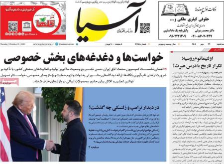 تیتر روزنامه ها،روزنامه های سیاسی و اقتصادی تیتر روزنامه ها،روزنامه های سیاسی و اقتصادی