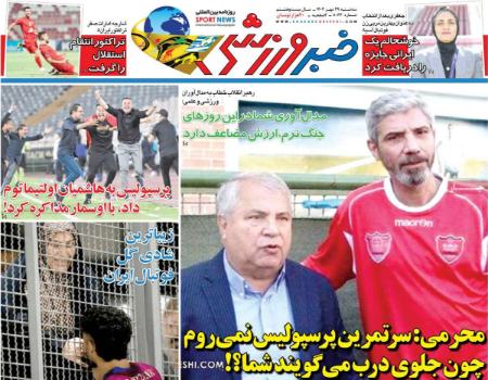 تیتر روزنامه ها،روزنامه های ورزشی تیتر روزنامه ها،روزنامه های ورزشی