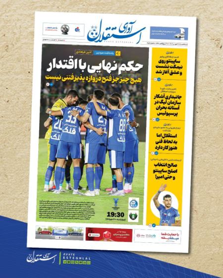 تیتر روزنامه ها،روزنامه های ورزشی تیتر روزنامه ها،روزنامه های ورزشی