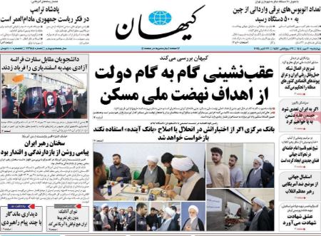 تیتر روزنامه ها،روزنامه های سیاسی و اقتصادی تیتر روزنامه ها،روزنامه های سیاسی و اقتصادی