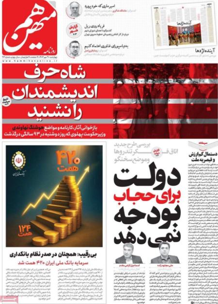 تیتر روزنامه ها،روزنامه های سیاسی و اقتصادی تیتر روزنامه ها،روزنامه های سیاسی و اقتصادی