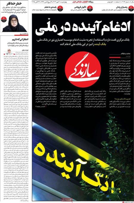تیتر روزنامه ها،روزنامه های سیاسی و اقتصادی تیتر روزنامه ها،روزنامه های سیاسی و اقتصادی