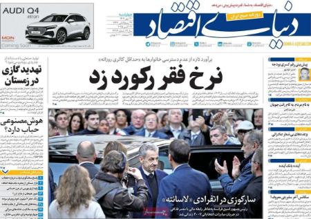 تیتر روزنامه ها،روزنامه های سیاسی و اقتصادی تیتر روزنامه ها،روزنامه های سیاسی و اقتصادی