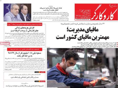 تیتر روزنامه ها،روزنامه های سیاسی و اقتصادی تیتر روزنامه ها،روزنامه های سیاسی و اقتصادی