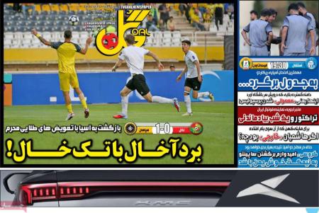 تیتر روزنامه ها،روزنامه های ورزشی تیتر روزنامه ها،روزنامه های ورزشی
