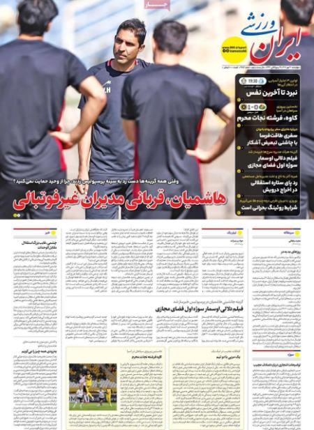 تیتر روزنامه ها،روزنامه های ورزشی تیتر روزنامه ها،روزنامه های ورزشی