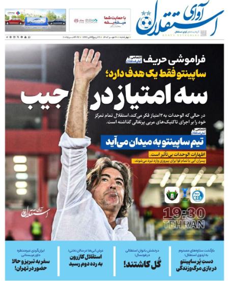 تیتر روزنامه ها،روزنامه های ورزشی تیتر روزنامه ها،روزنامه های ورزشی