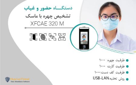 دستگاه حضور و غیاب تشخیص چهره برای کارخانه ها دستگاه حضور و غیاب تشخیص چهره برای کارخانه ها