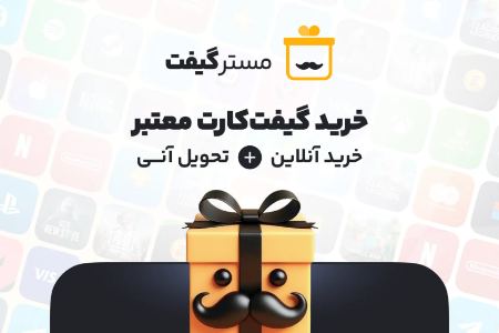 مسترگیفت مسترگیفت