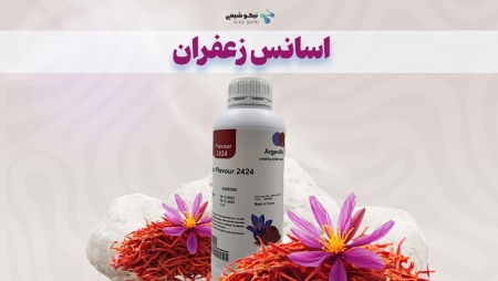 اسانس زعفران یکی از بهترین اسانس ها برای لاغری با ایجاد حس شادی، کم کردن کورتیزول به طور مستقیم اشتها شما را کاهش میدهد| خرید اسانس زعفران در وب سایت رسمی نیکوشیمی زیر نظر وزارت غذا و دارو اسانس زعفران یکی از بهترین اسانس ها برای لاغری با ایجاد حس شادی، کم کردن کورتیزول به طور مستقیم اشتها شما را کاهش میدهد| خرید اسانس زعفران در وب سایت رسمی نیکوشیمی زیر نظر وزارت غذا و دارو