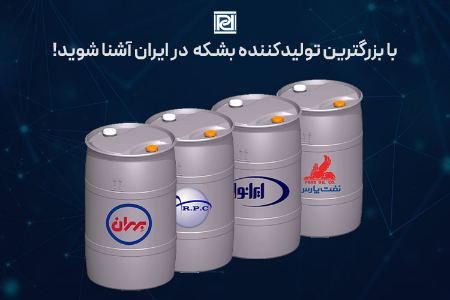 بزرگترین تولیدکننده بشکه
