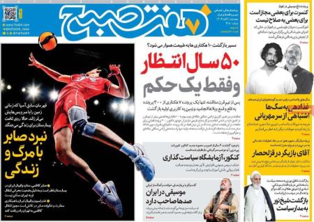 تیتر روزنامه ها،روزنامه های سیاسی و اقتصادی