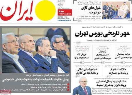 تیتر روزنامه ها،روزنامه های سیاسی و اقتصادی