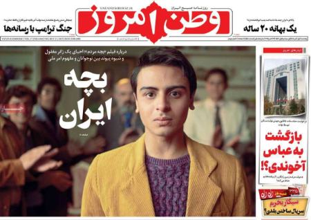 تیتر روزنامه ها،روزنامه های سیاسی و اقتصادی