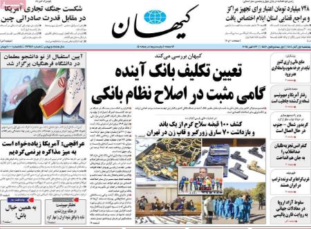 تیتر روزنامه ها،روزنامه های سیاسی و اقتصادی