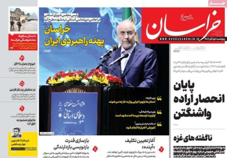 تیتر روزنامه ها،روزنامه های سیاسی و اقتصادی