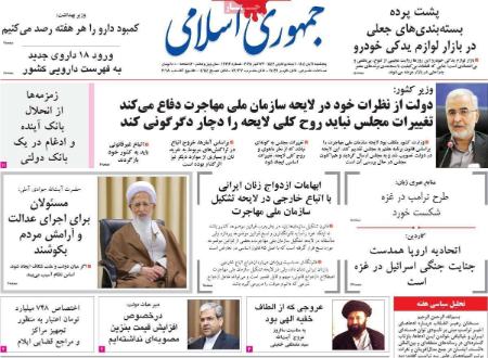 تیتر روزنامه ها،روزنامه های سیاسی و اقتصادی