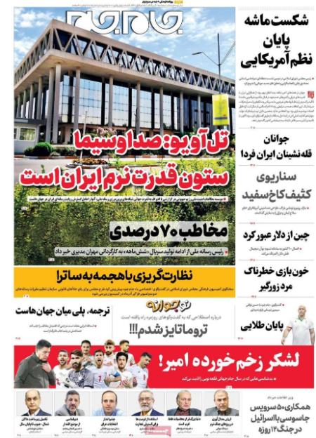 تیتر روزنامه ها،روزنامه های سیاسی و اقتصادی