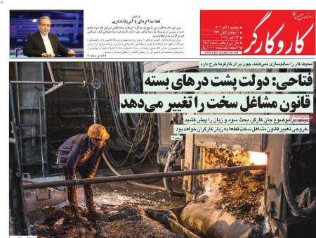 تیتر روزنامه ها،روزنامه های سیاسی و اقتصادی