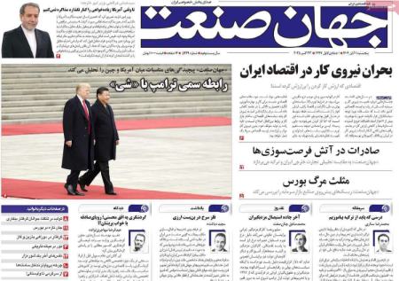 تیتر روزنامه ها،روزنامه های سیاسی و اقتصادی