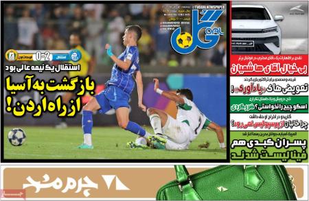تیتر روزنامه ها،روزنامه های ورزشی