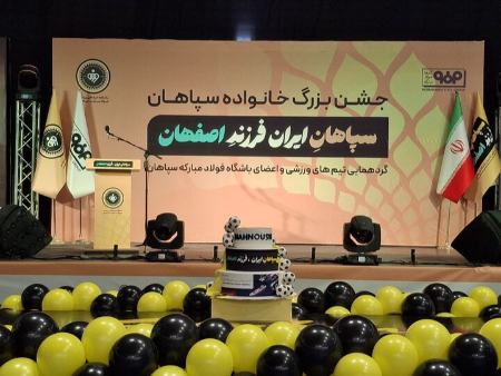 مراسم سالگرد تأسیس باشگاه سپاهان،اخبار ورزشی،خبرهای ورزشی مراسم سالگرد تأسیس باشگاه سپاهان،اخبار ورزشی،خبرهای ورزشی