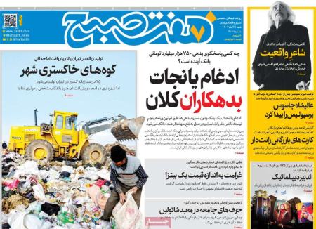 تیتر روزنامه ها،روزنامه های سیاسی و اقتصادی تیتر روزنامه ها،روزنامه های سیاسی و اقتصادی