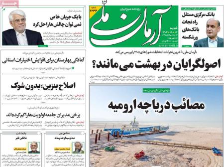 تیتر روزنامه ها،روزنامه های سیاسی و اقتصادی تیتر روزنامه ها،روزنامه های سیاسی و اقتصادی