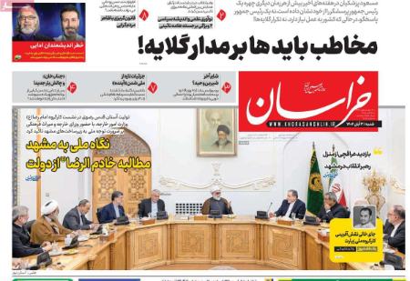 تیتر روزنامه ها،روزنامه های سیاسی و اقتصادی تیتر روزنامه ها،روزنامه های سیاسی و اقتصادی
