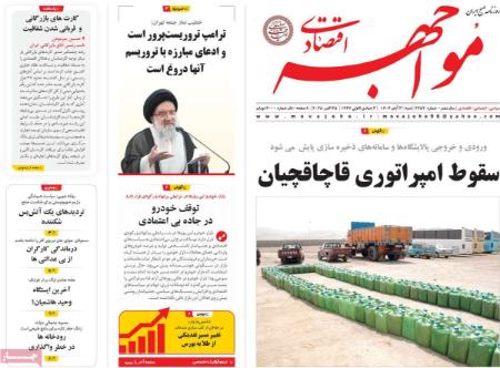تیتر روزنامه ها،روزنامه های سیاسی و اقتصادی تیتر روزنامه ها،روزنامه های سیاسی و اقتصادی