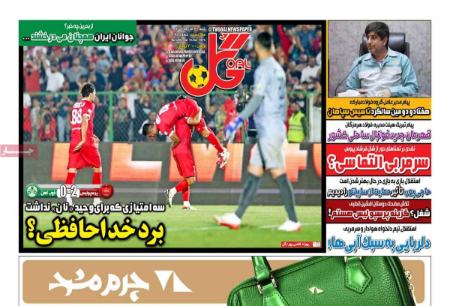 تیتر روزنامه ها،روزنامه های ورزشی تیتر روزنامه ها،روزنامه های ورزشی