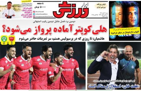 تیتر روزنامه ها،روزنامه های ورزشی تیتر روزنامه ها،روزنامه های ورزشی
