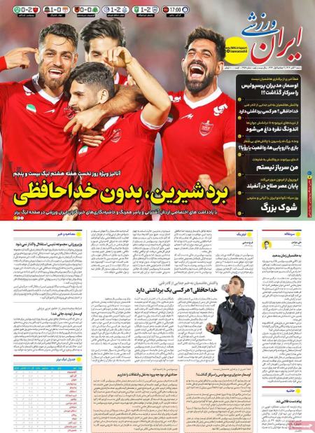 تیتر روزنامه ها،روزنامه های ورزشی تیتر روزنامه ها،روزنامه های ورزشی
