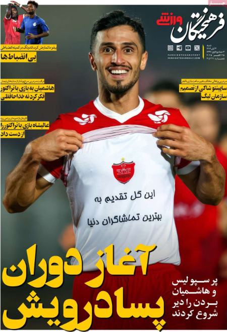 تیتر روزنامه ها،روزنامه های ورزشی تیتر روزنامه ها،روزنامه های ورزشی