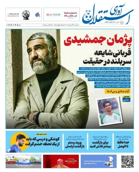 تیتر روزنامه ها،روزنامه های ورزشی تیتر روزنامه ها،روزنامه های ورزشی
