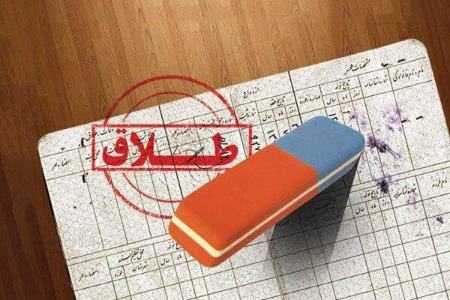 طلاق،اخبار اجتماعی،خبرهای اجتماعی طلاق،اخبار اجتماعی،خبرهای اجتماعی