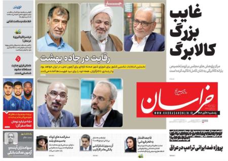 تیتر روزنامه ها،روزنامه های سیاسی و اقتصادی تیتر روزنامه ها،روزنامه های سیاسی و اقتصادی
