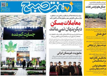 تیتر روزنامه ها،روزنامه های سیاسی و اقتصادی تیتر روزنامه ها،روزنامه های سیاسی و اقتصادی