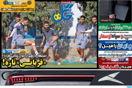 تیتر روزنامه ها،روزنامه های ورزشی تیتر روزنامه ها،روزنامه های ورزشی