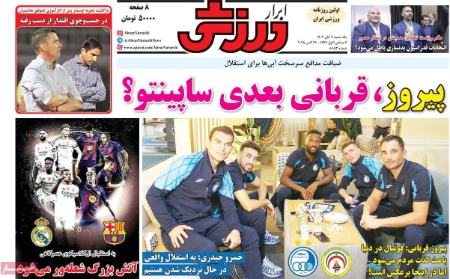 تیتر روزنامه ها،روزنامه های ورزشی تیتر روزنامه ها،روزنامه های ورزشی