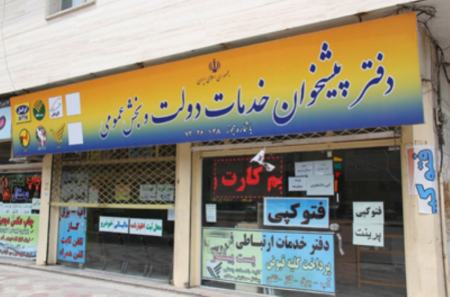دفاتر پیشخوان دولت،اخبار تکنولوژی،خبرهای تکنولوژی