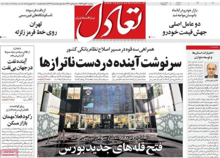 تیتر روزنامه ها،روزنامه های سیاسی و اقتصادی تیتر روزنامه ها،روزنامه های سیاسی و اقتصادی
