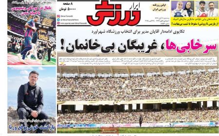 تیتر روزنامه ها،روزنامه های ورزشی تیتر روزنامه ها،روزنامه های ورزشی