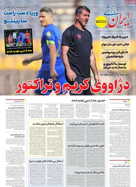 تیتر روزنامه ها،روزنامه های ورزشی تیتر روزنامه ها،روزنامه های ورزشی