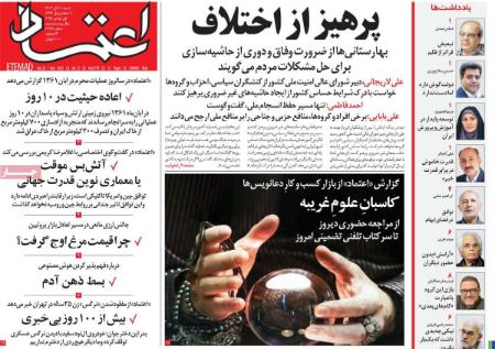 تیتر روزنامه ها،روزنامه های سیاسی و اقتصادی تیتر روزنامه ها،روزنامه های سیاسی و اقتصادی