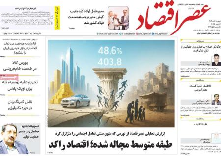 تیتر روزنامه ها،روزنامه های سیاسی و اقتصادی تیتر روزنامه ها،روزنامه های سیاسی و اقتصادی