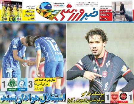 تیتر روزنامه ها،روزنامه های ورزشی تیتر روزنامه ها،روزنامه های ورزشی