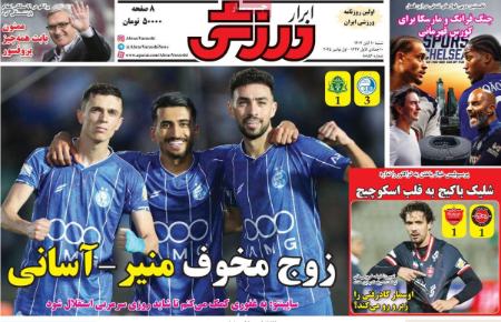 تیتر روزنامه ها،روزنامه های ورزشی تیتر روزنامه ها،روزنامه های ورزشی