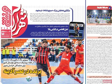 تیتر روزنامه ها،روزنامه های ورزشی تیتر روزنامه ها،روزنامه های ورزشی
